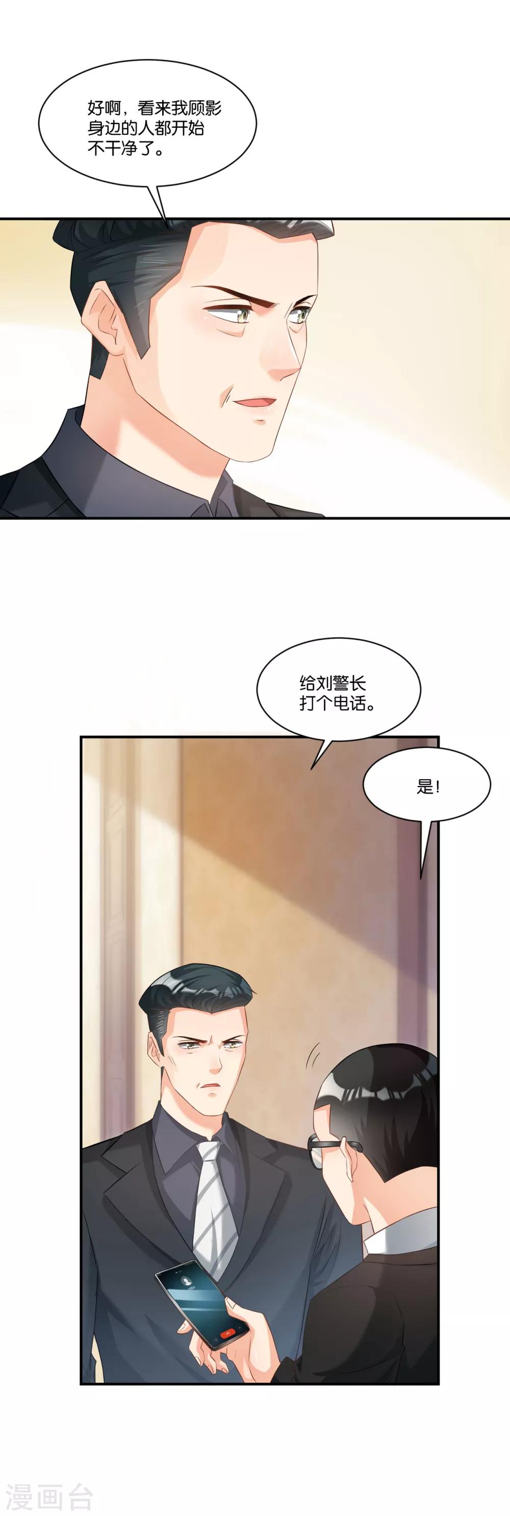 🍹婚爱恋曲 第108话 第8页