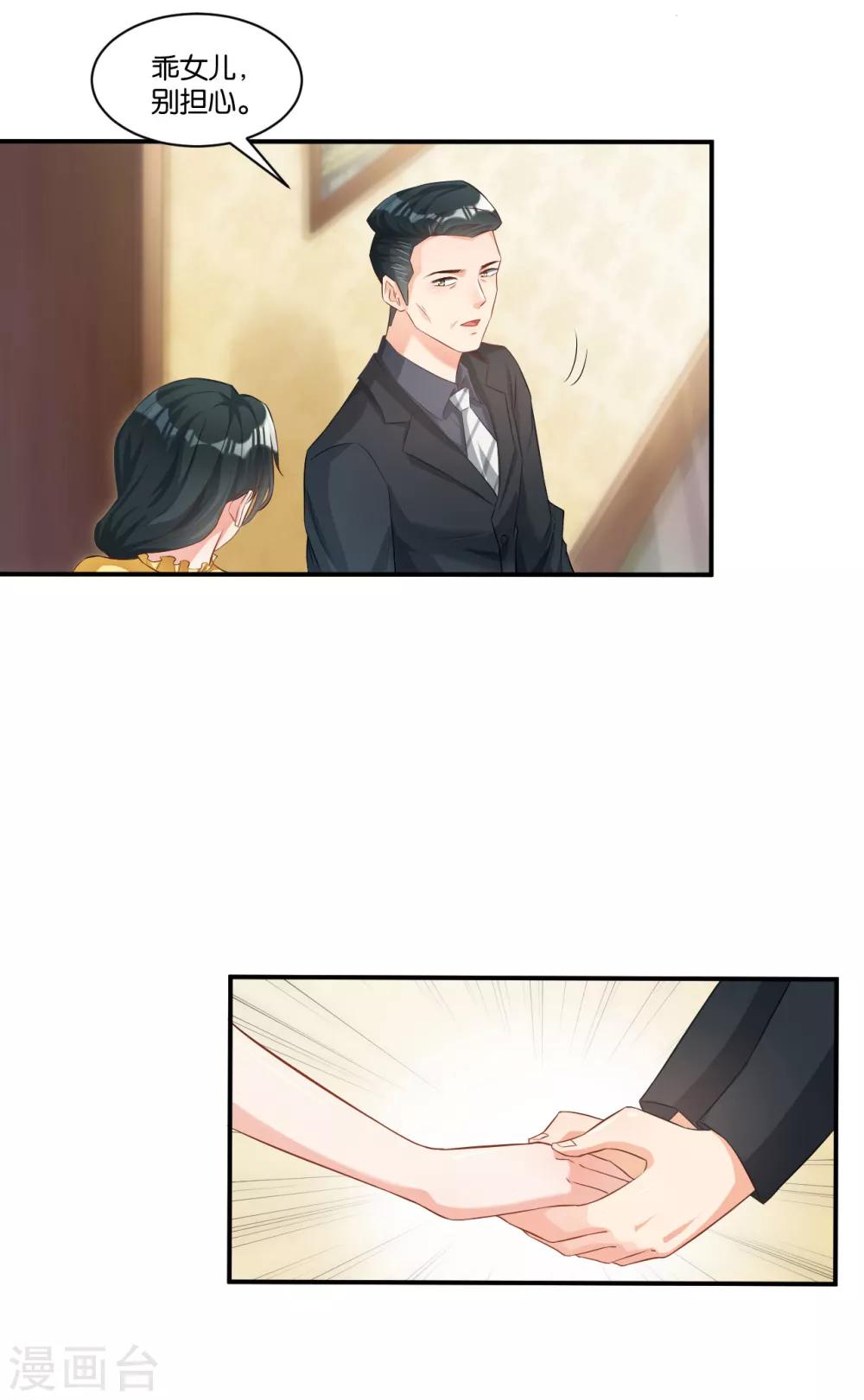 🍹婚爱恋曲 第108话 第9页