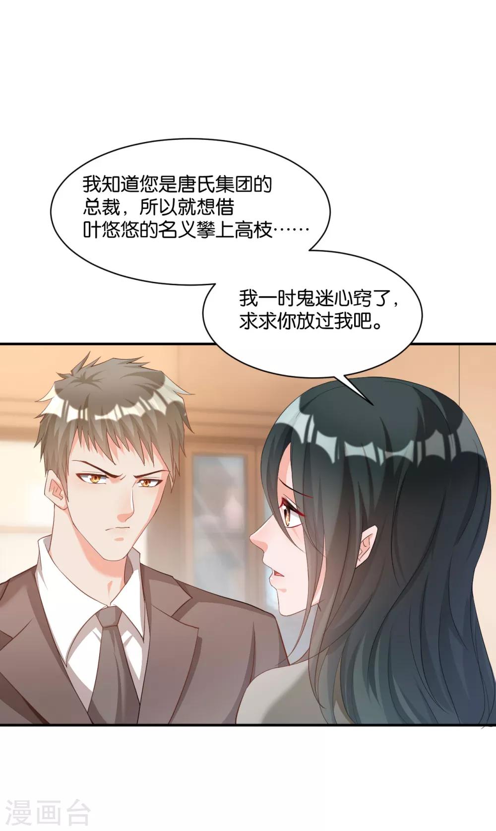 🍹婚爱恋曲 第110话 第7页