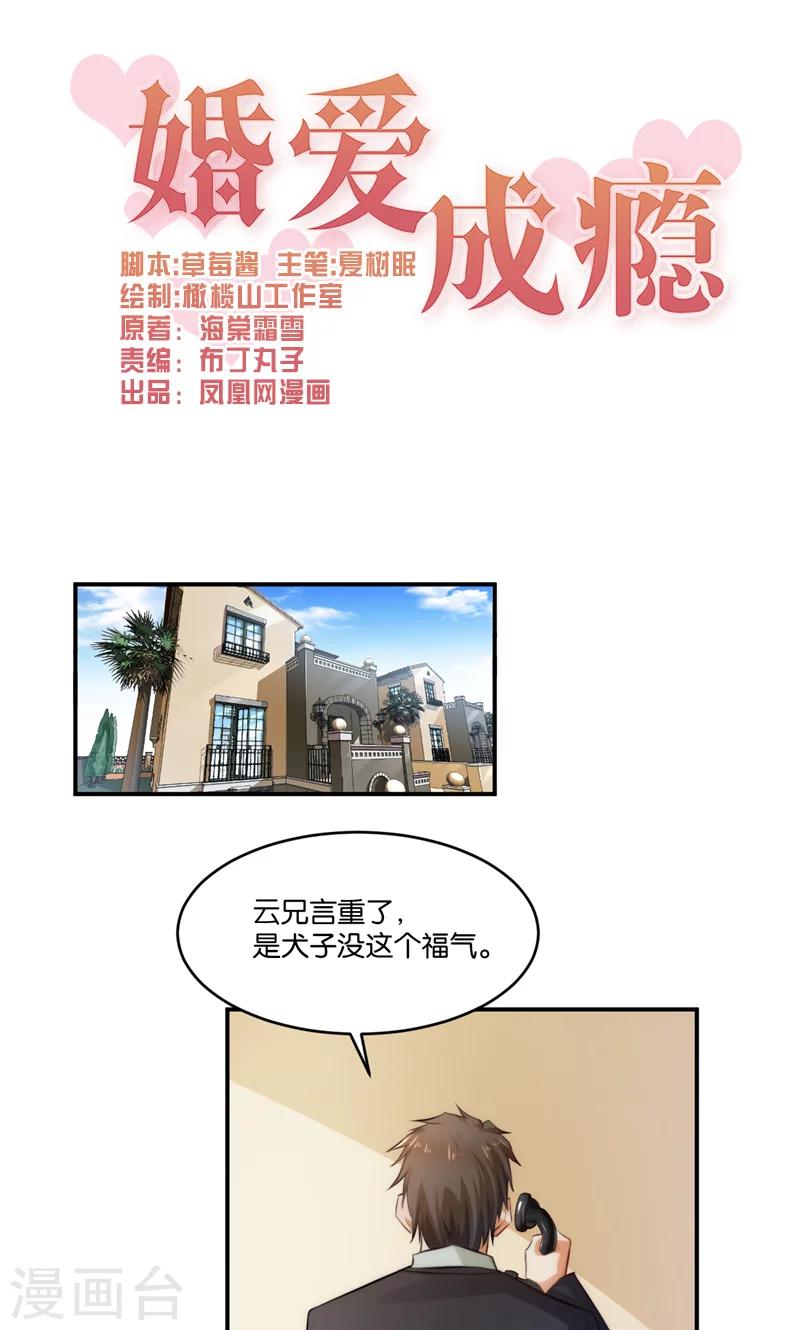 🍹婚爱恋曲 第12话 第1页