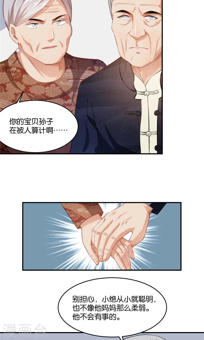 🍹婚爱恋曲 第12话 第14页