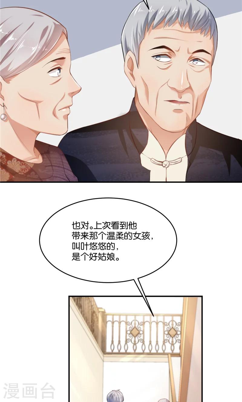 🍹婚爱恋曲 第12话 第15页