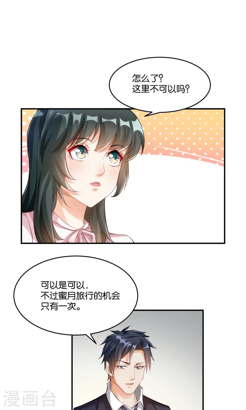 🍹婚爱恋曲 第12话 第19页