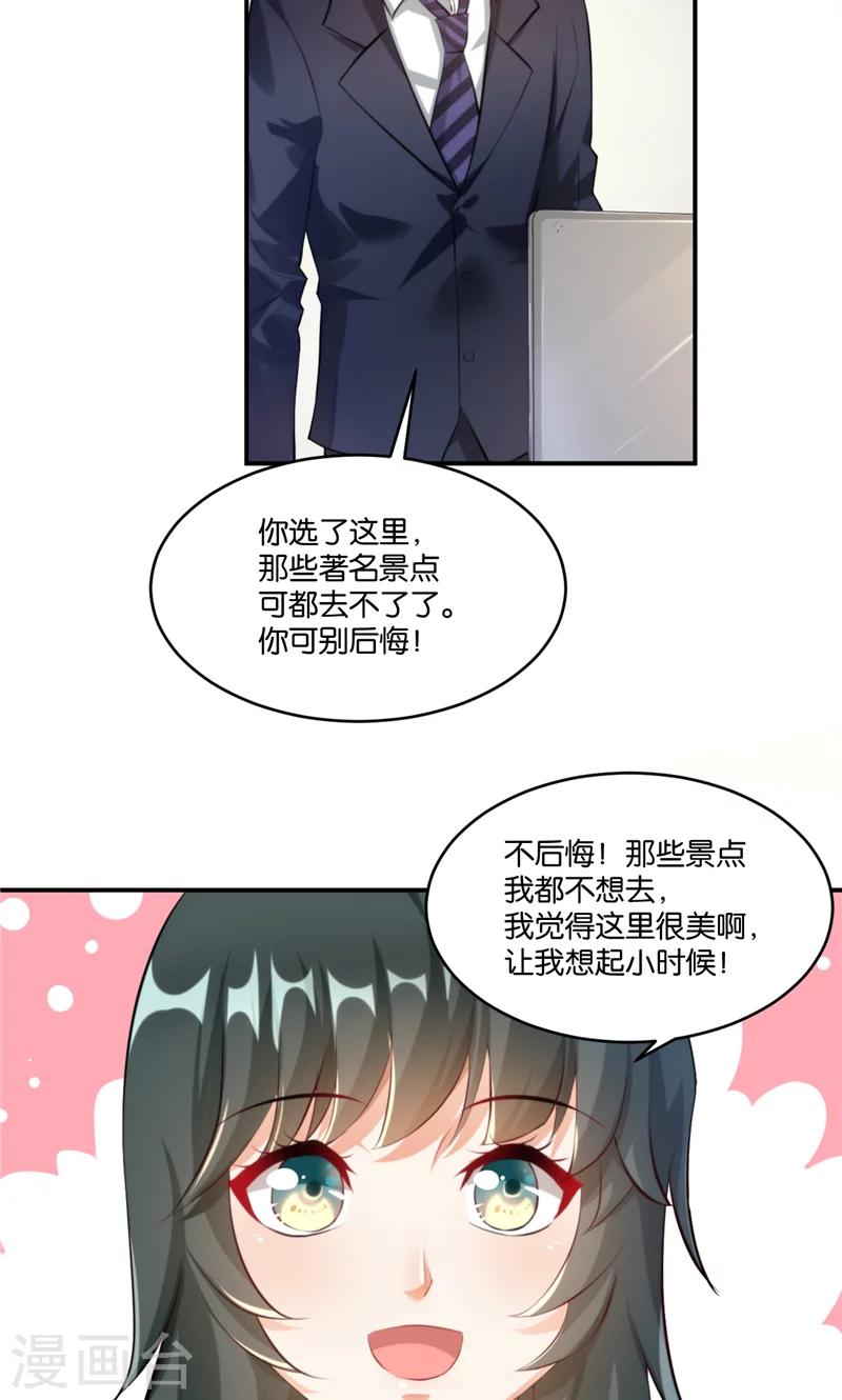 🍹婚爱恋曲 第12话 第20页
