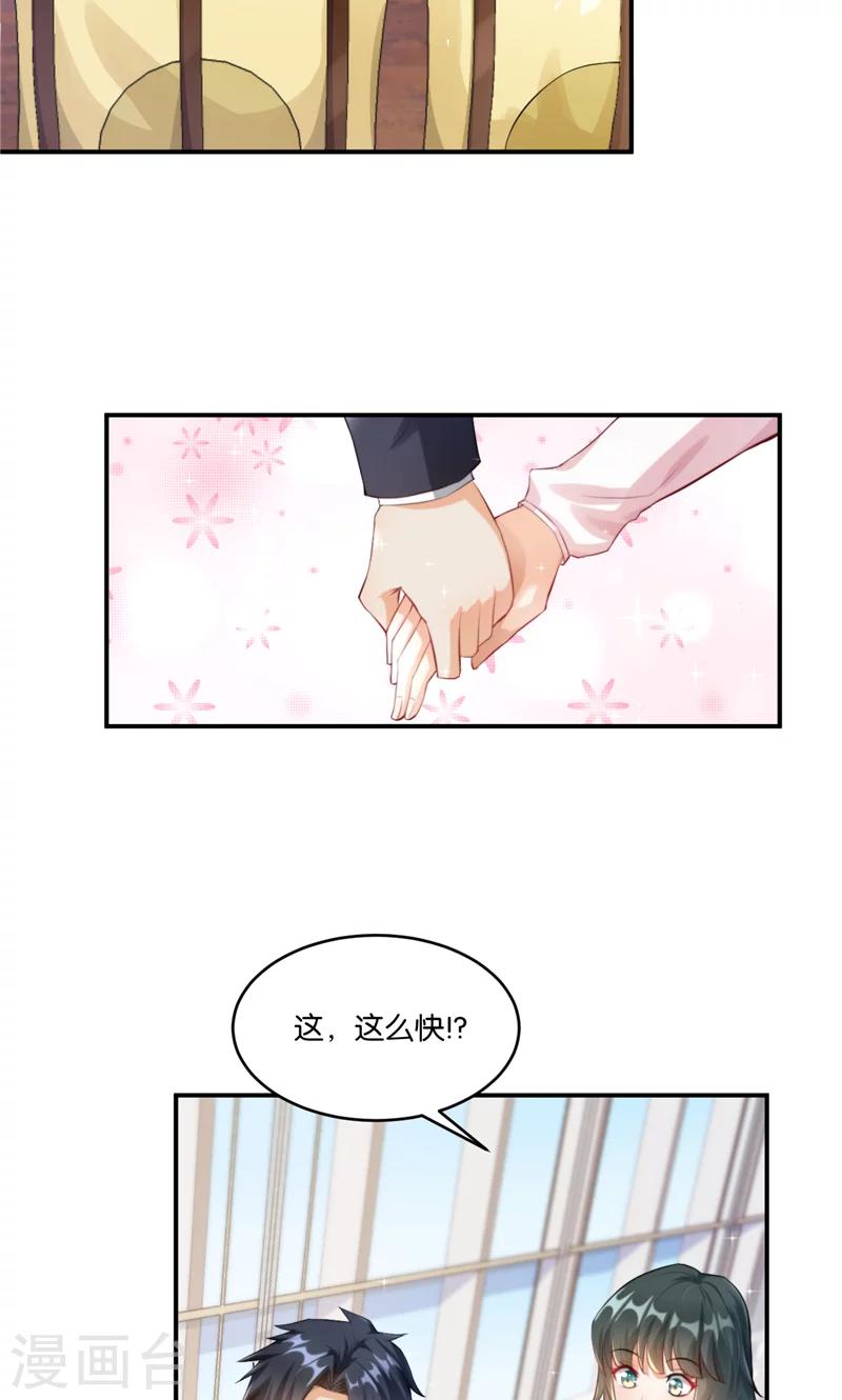 🍹婚爱恋曲 第12话 第22页