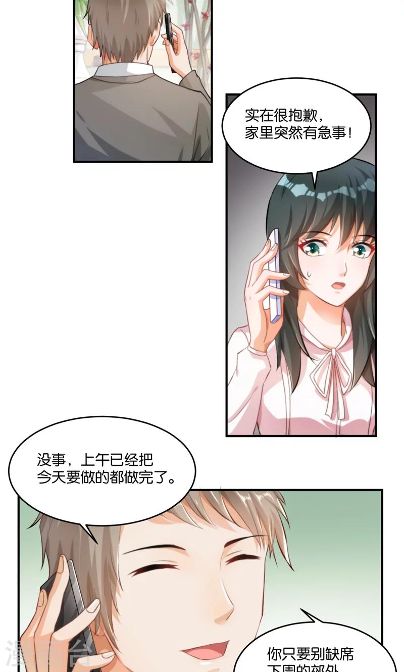 🍹婚爱恋曲 第12话 第28页