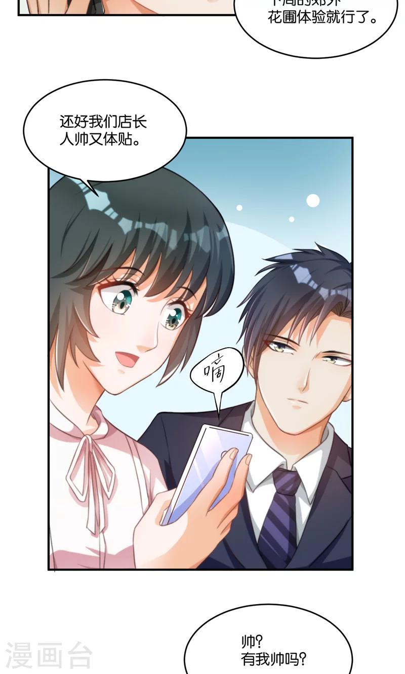 🍹婚爱恋曲 第12话 第29页