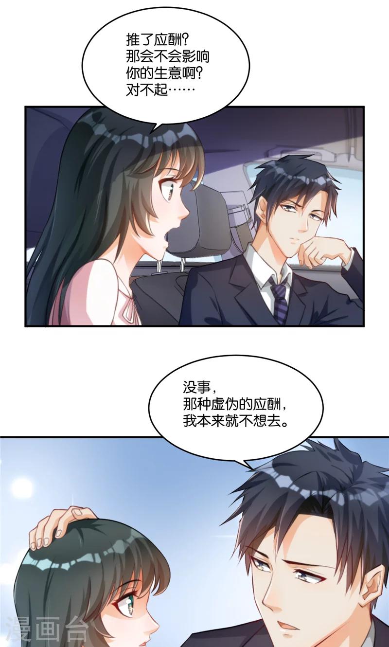 🍹婚爱恋曲 第12话 第32页