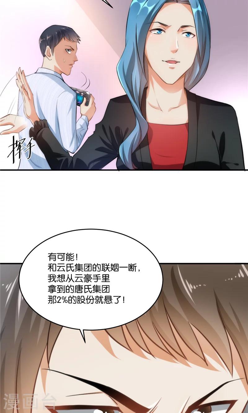 🍹婚爱恋曲 第12话 第6页