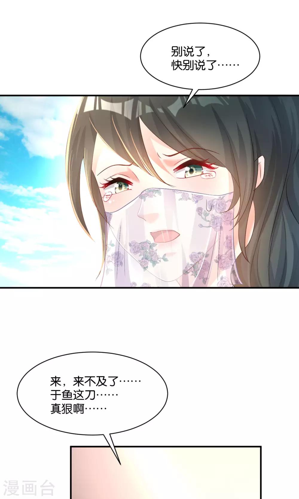 🍹婚爱恋曲 第112话 第24页