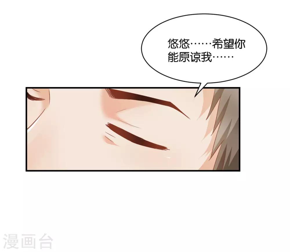 🍹婚爱恋曲 第112话 第29页