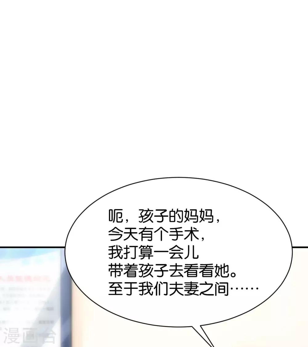 🍹婚爱恋曲 第114话 第11页