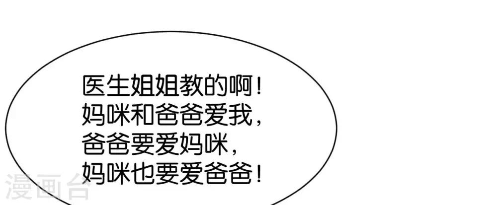 🍹婚爱恋曲 第114话 第17页