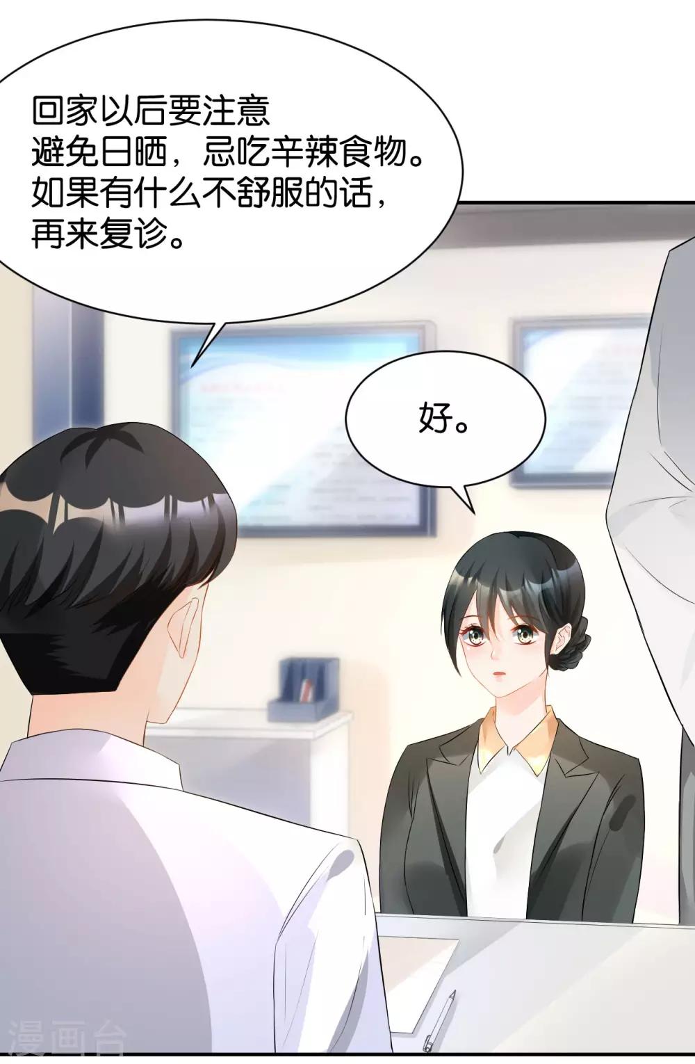 🍹婚爱恋曲 第114话 第20页