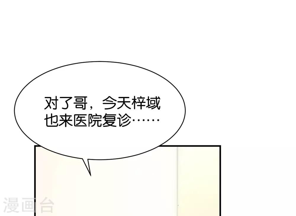 🍹婚爱恋曲 第114话 第21页