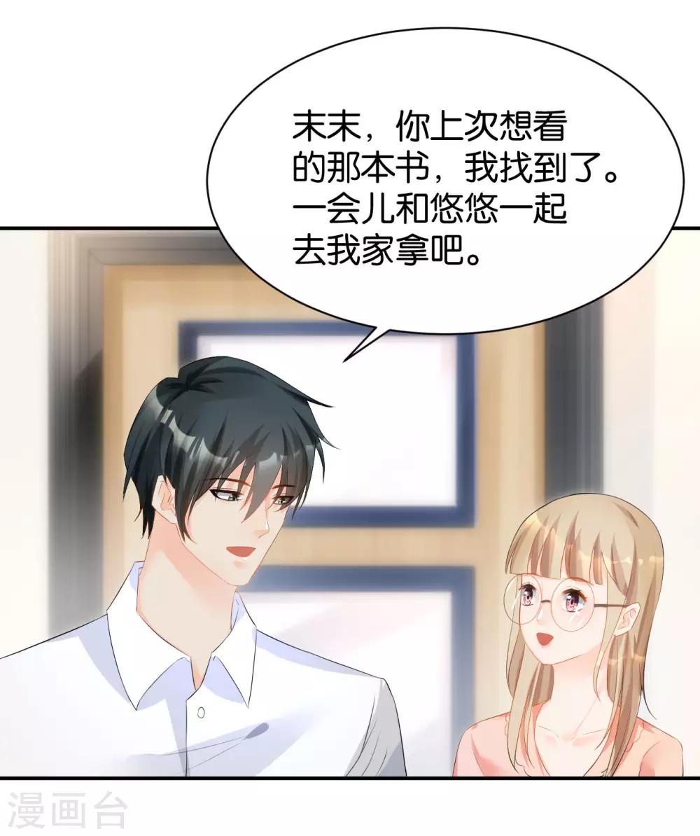 🍹婚爱恋曲 第114话 第23页