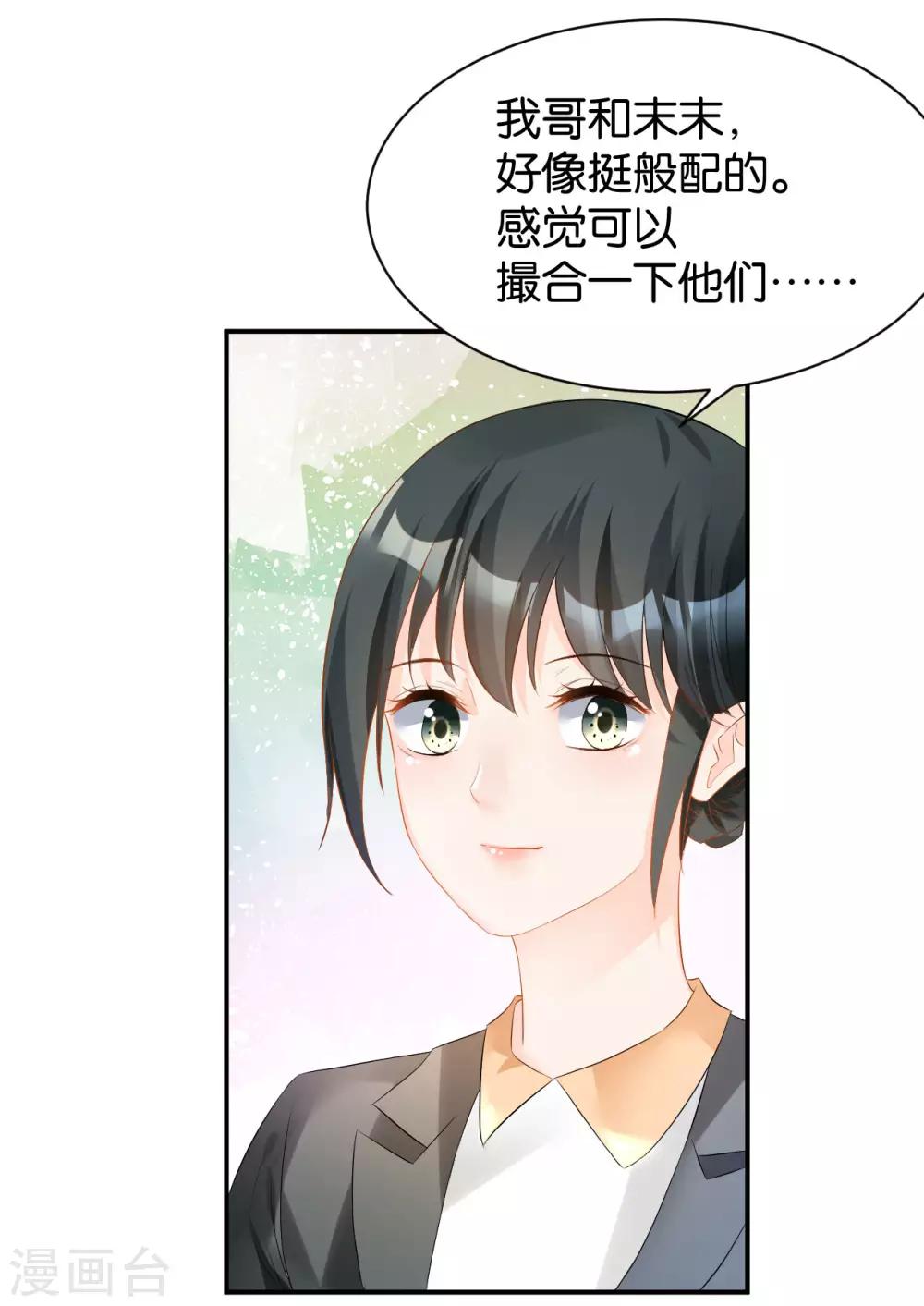 🍹婚爱恋曲 第114话 第26页