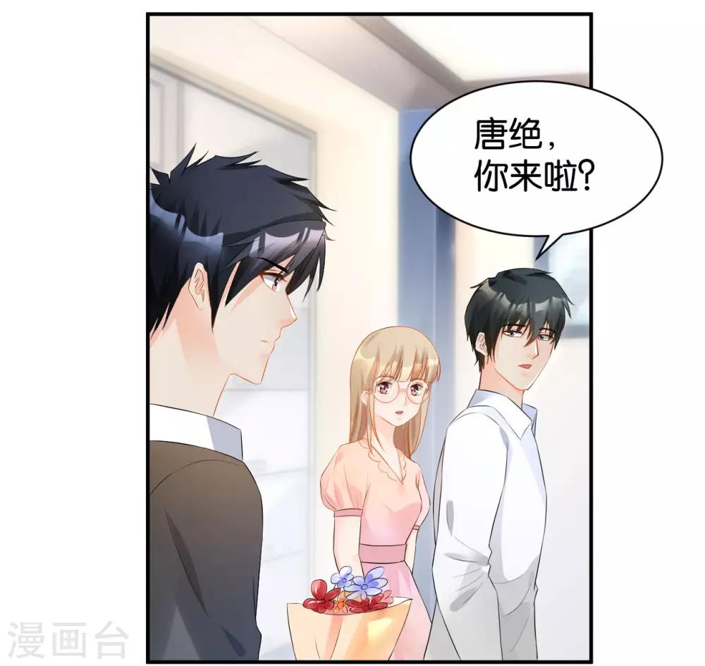 🍹婚爱恋曲 第114话 第28页