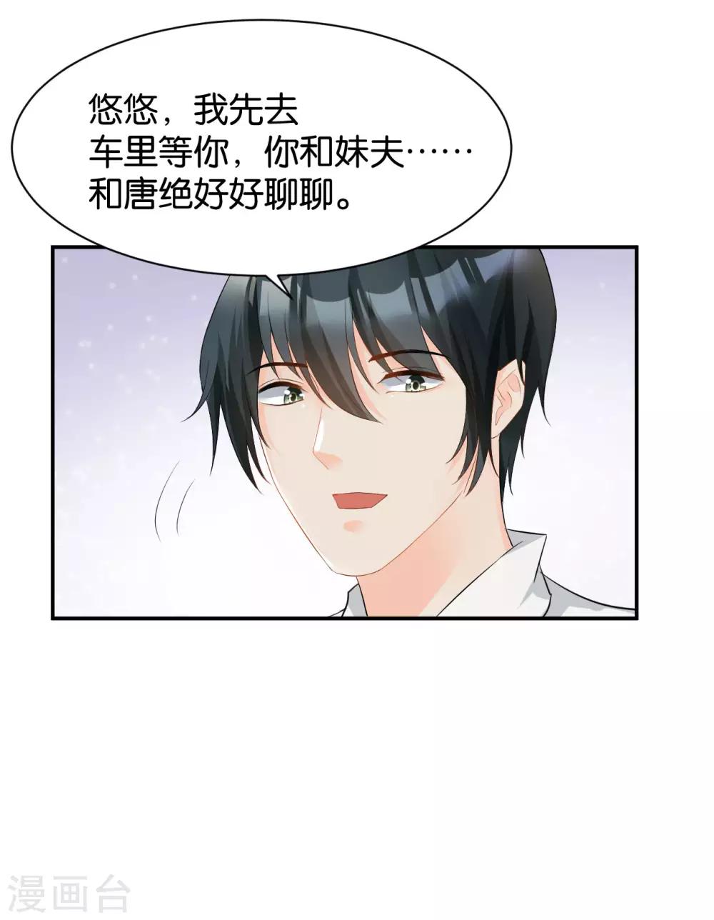 🍹婚爱恋曲 第114话 第29页