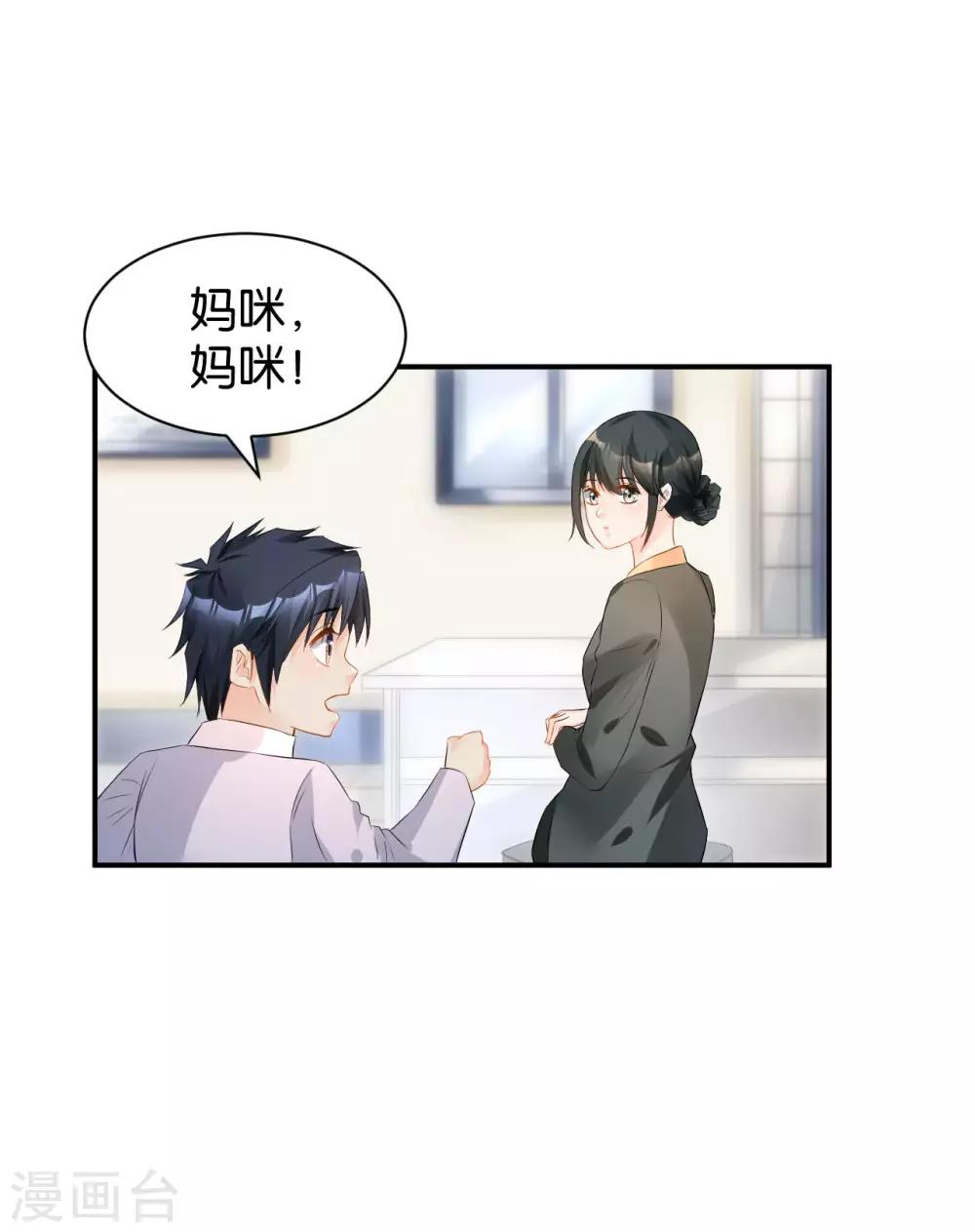 🍹婚爱恋曲 第114话 第31页