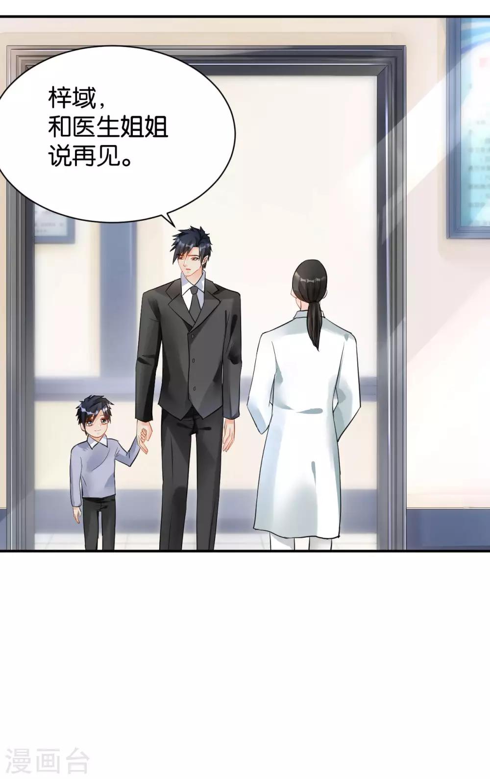 🍹婚爱恋曲 第114话 第4页