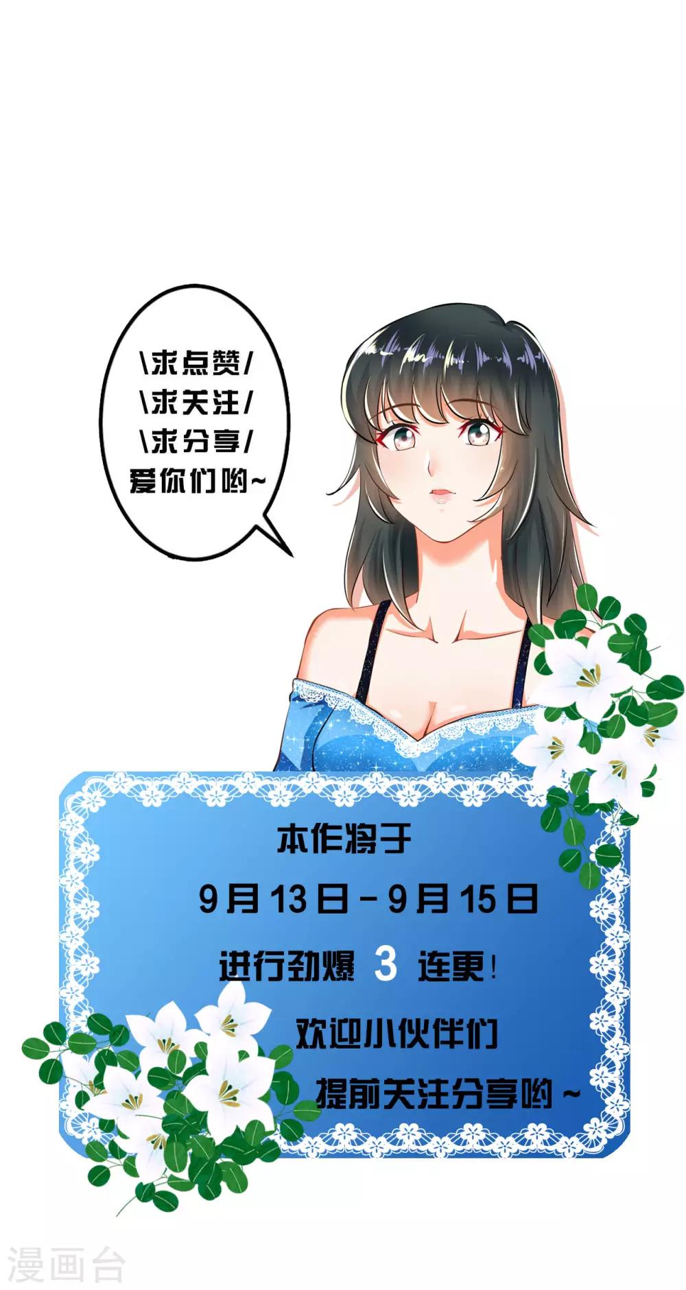 🍹婚爱恋曲 第114话 第41页