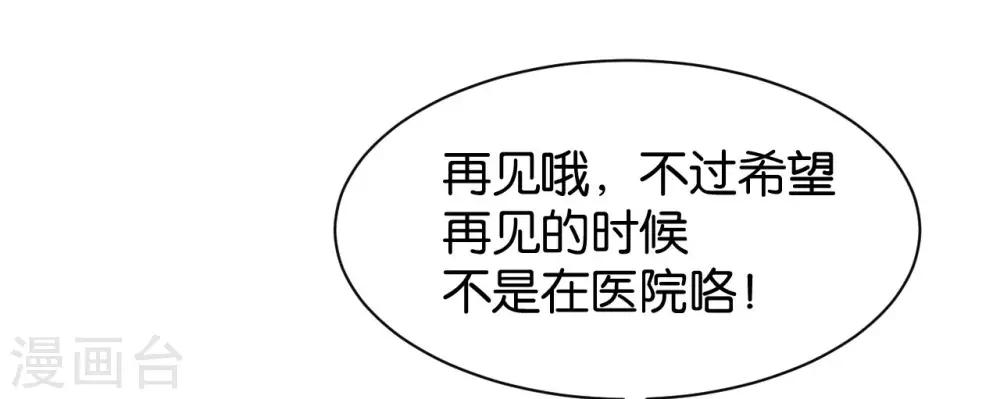 🍹婚爱恋曲 第114话 第6页