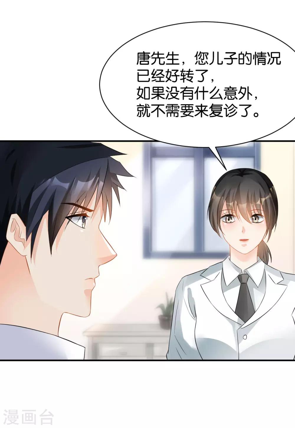 🍹婚爱恋曲 第114话 第8页