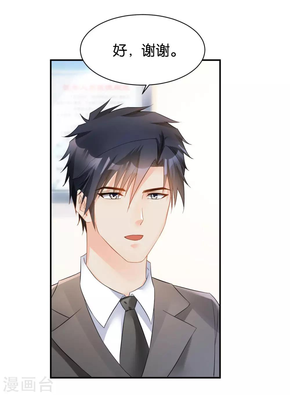 🍹婚爱恋曲 第114话 第9页