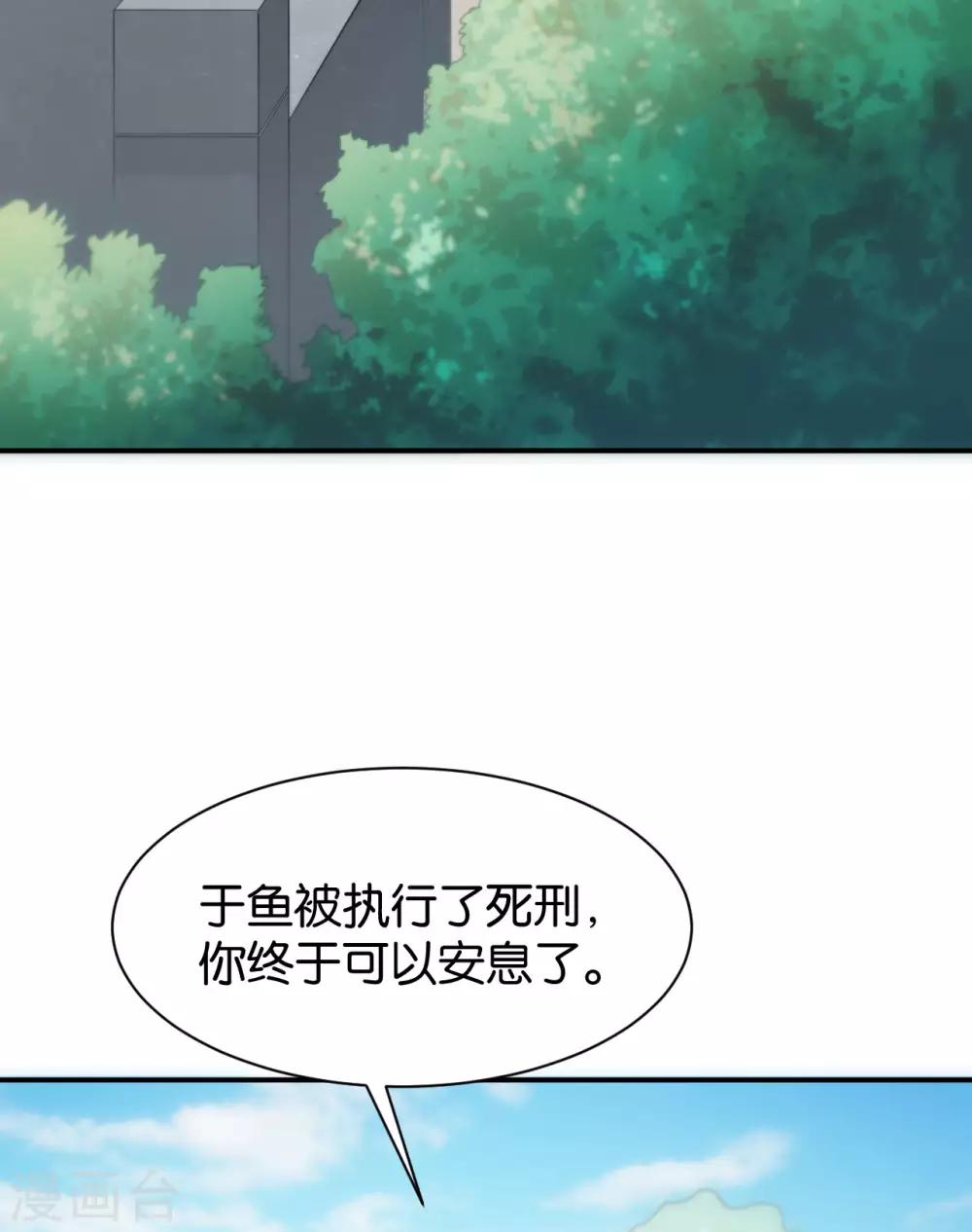 🍹婚爱恋曲 第116话 第10页