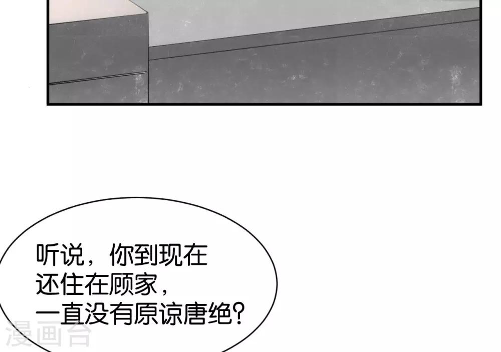🍹婚爱恋曲 第116话 第20页