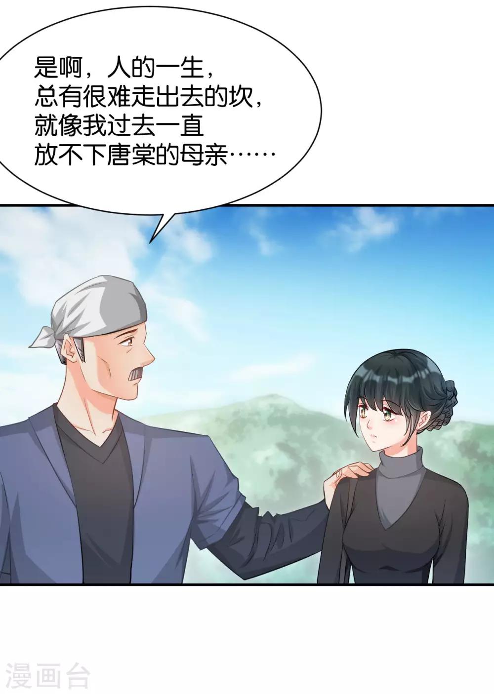 🍹婚爱恋曲 第116话 第24页