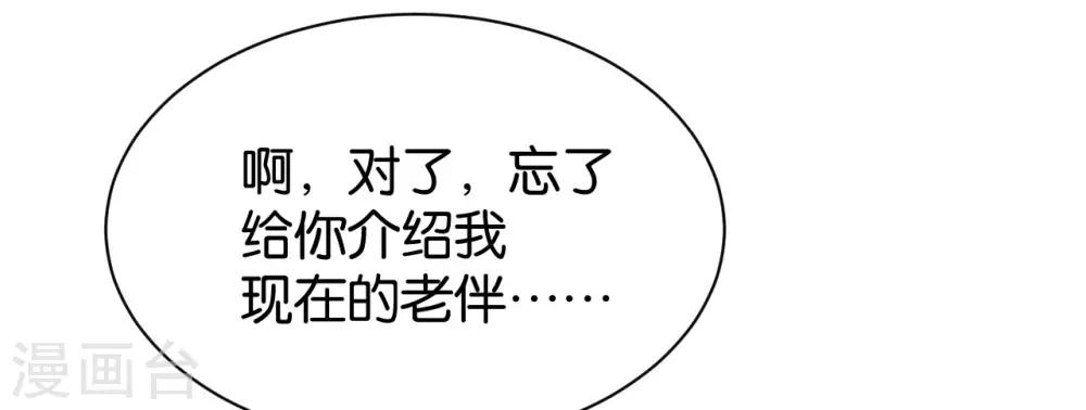 🍹婚爱恋曲 第116话 第25页