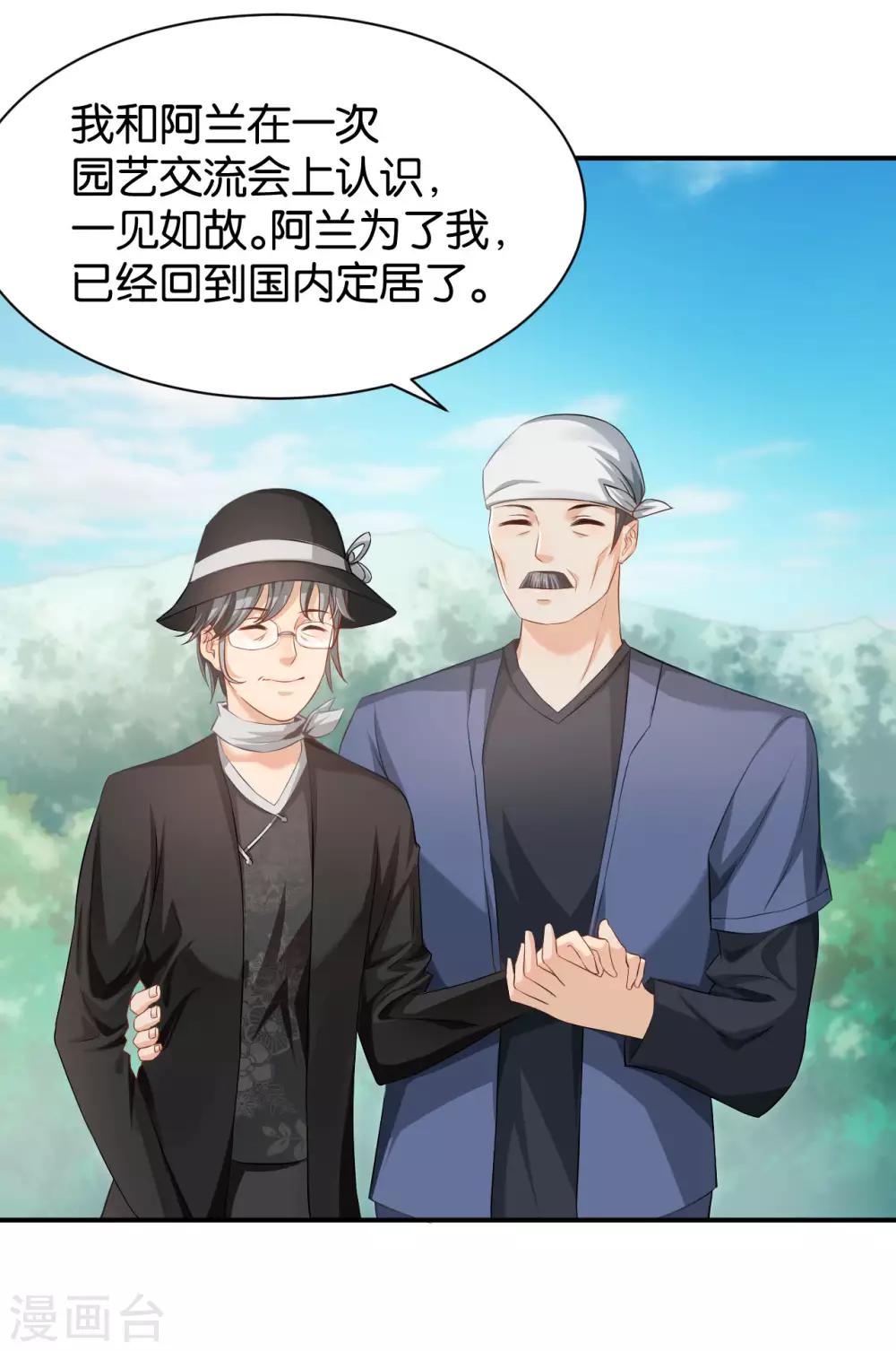 🍹婚爱恋曲 第116话 第29页