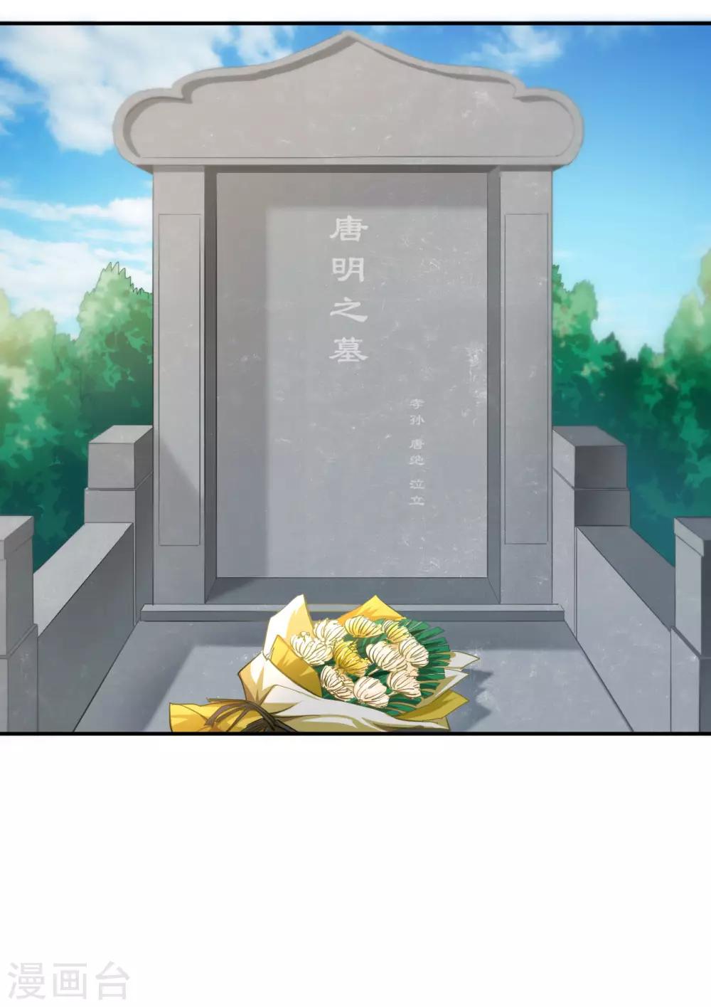 🍹婚爱恋曲 第116话 第3页