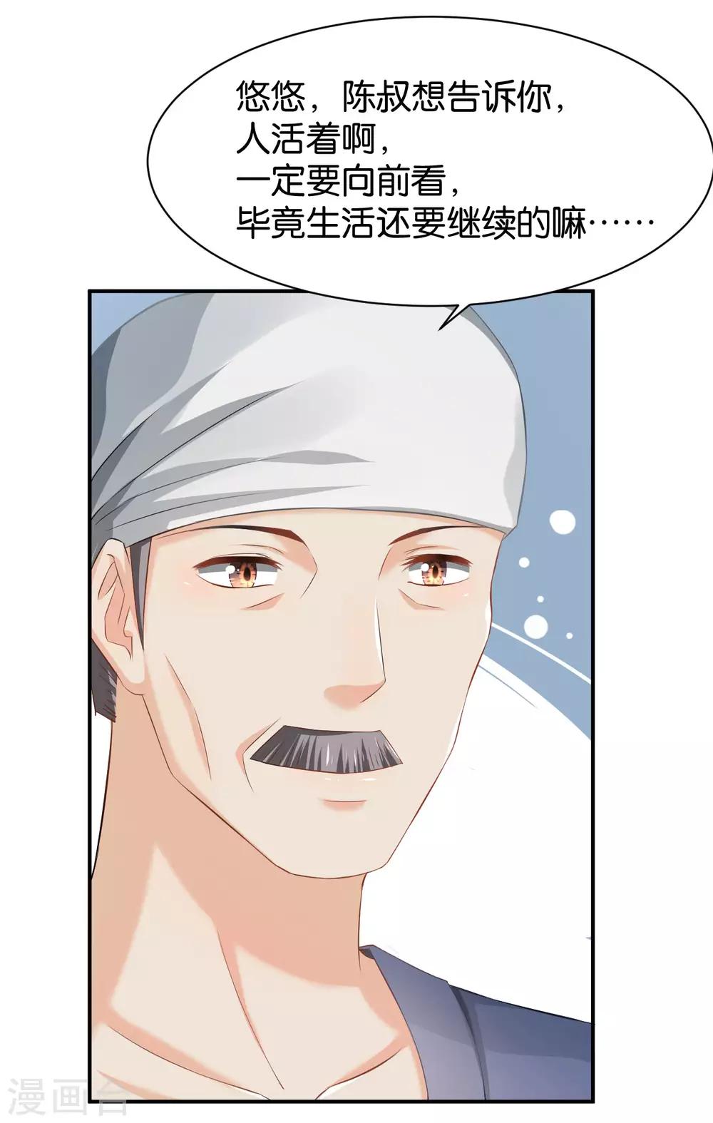 🍹婚爱恋曲 第116话 第30页