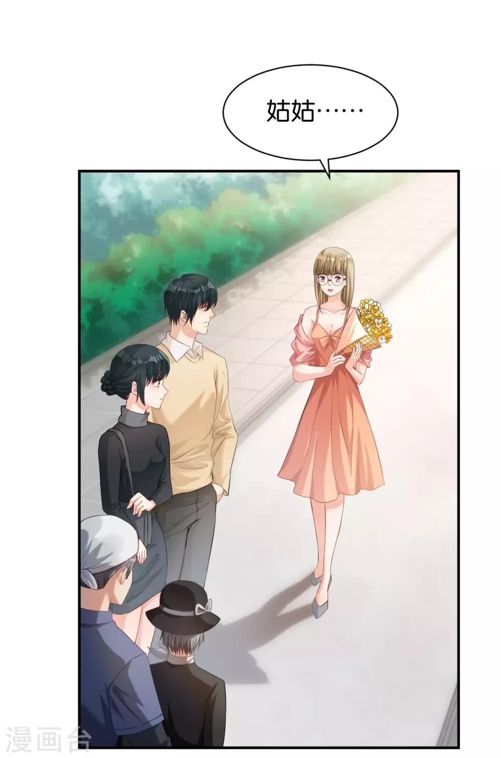🍹婚爱恋曲 第116话 第32页