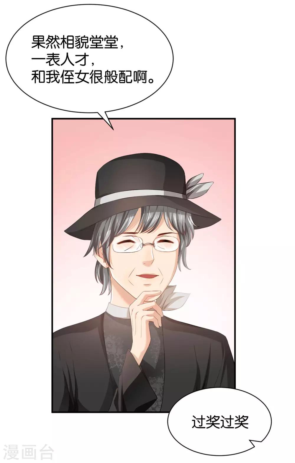 🍹婚爱恋曲 第116话 第35页