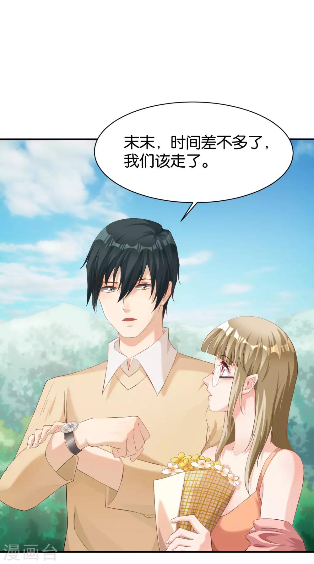 🍹婚爱恋曲 第116话 第36页