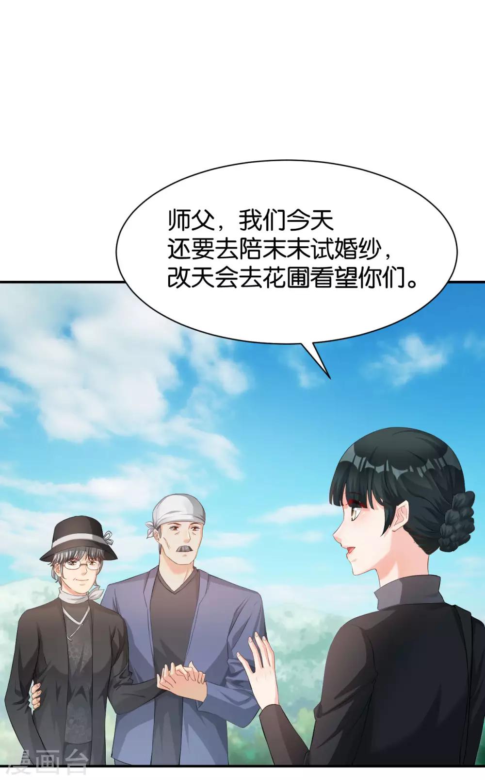 🍹婚爱恋曲 第116话 第37页