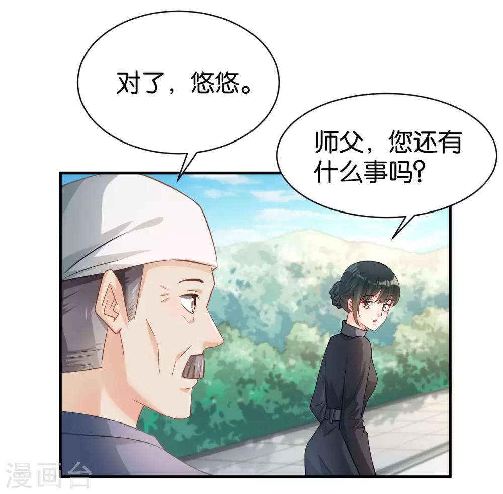 🍹婚爱恋曲 第116话 第39页