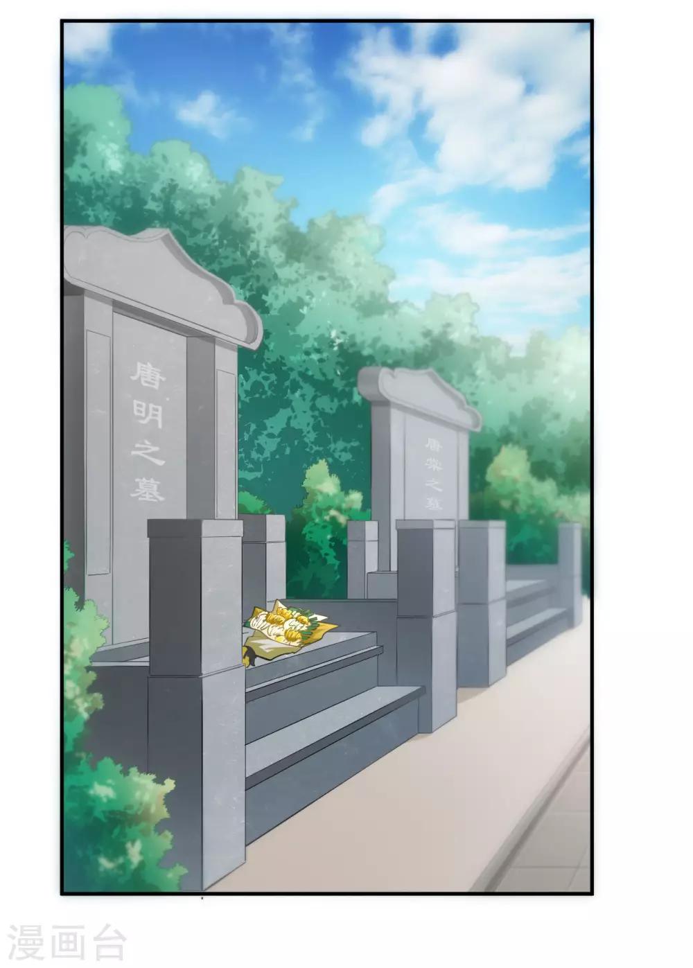 🍹婚爱恋曲 第116话 第4页