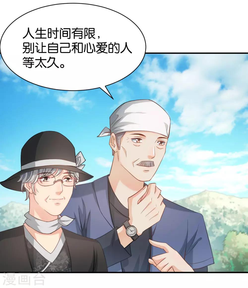 🍹婚爱恋曲 第116话 第40页