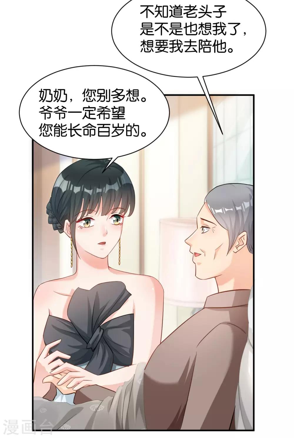 🍹婚爱恋曲 第118话 第17页