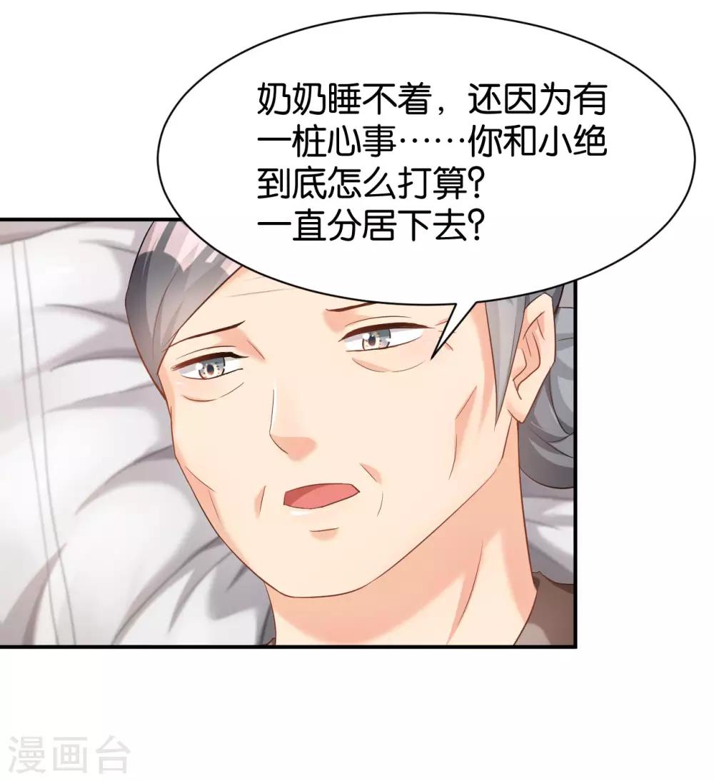 🍹婚爱恋曲 第118话 第20页