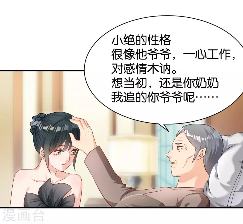 🍹婚爱恋曲 第118话 第22页