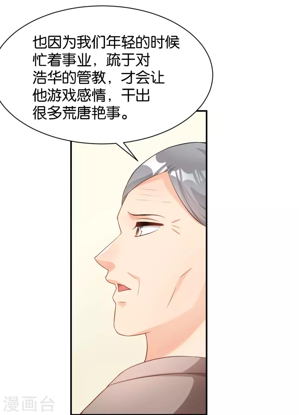 🍹婚爱恋曲 第118话 第23页