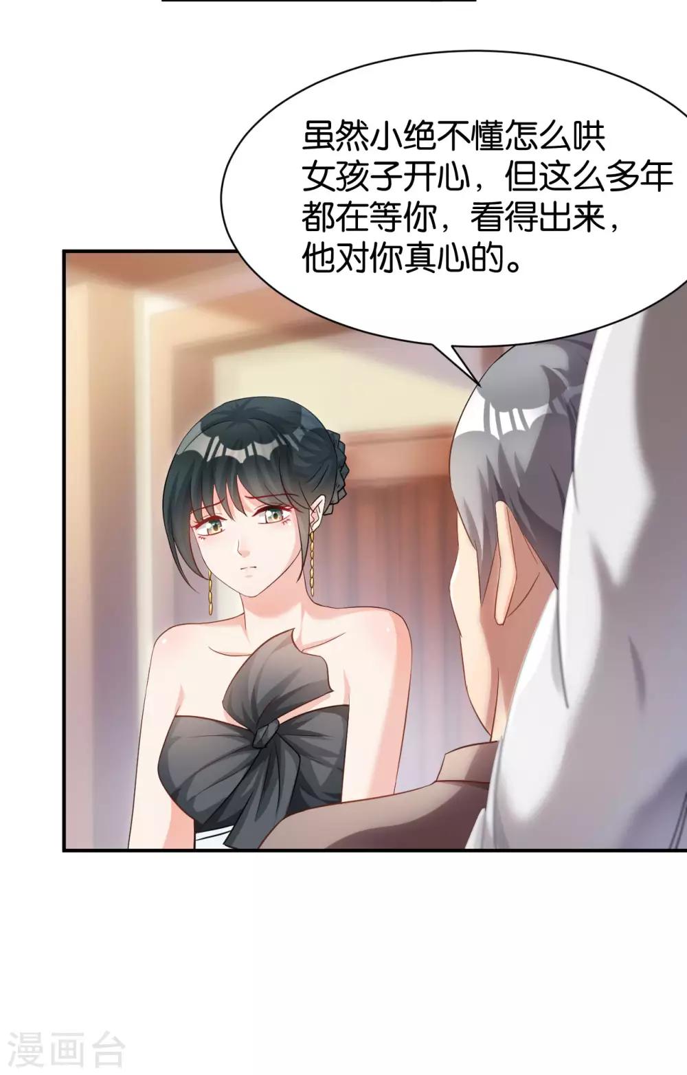 🍹婚爱恋曲 第118话 第24页