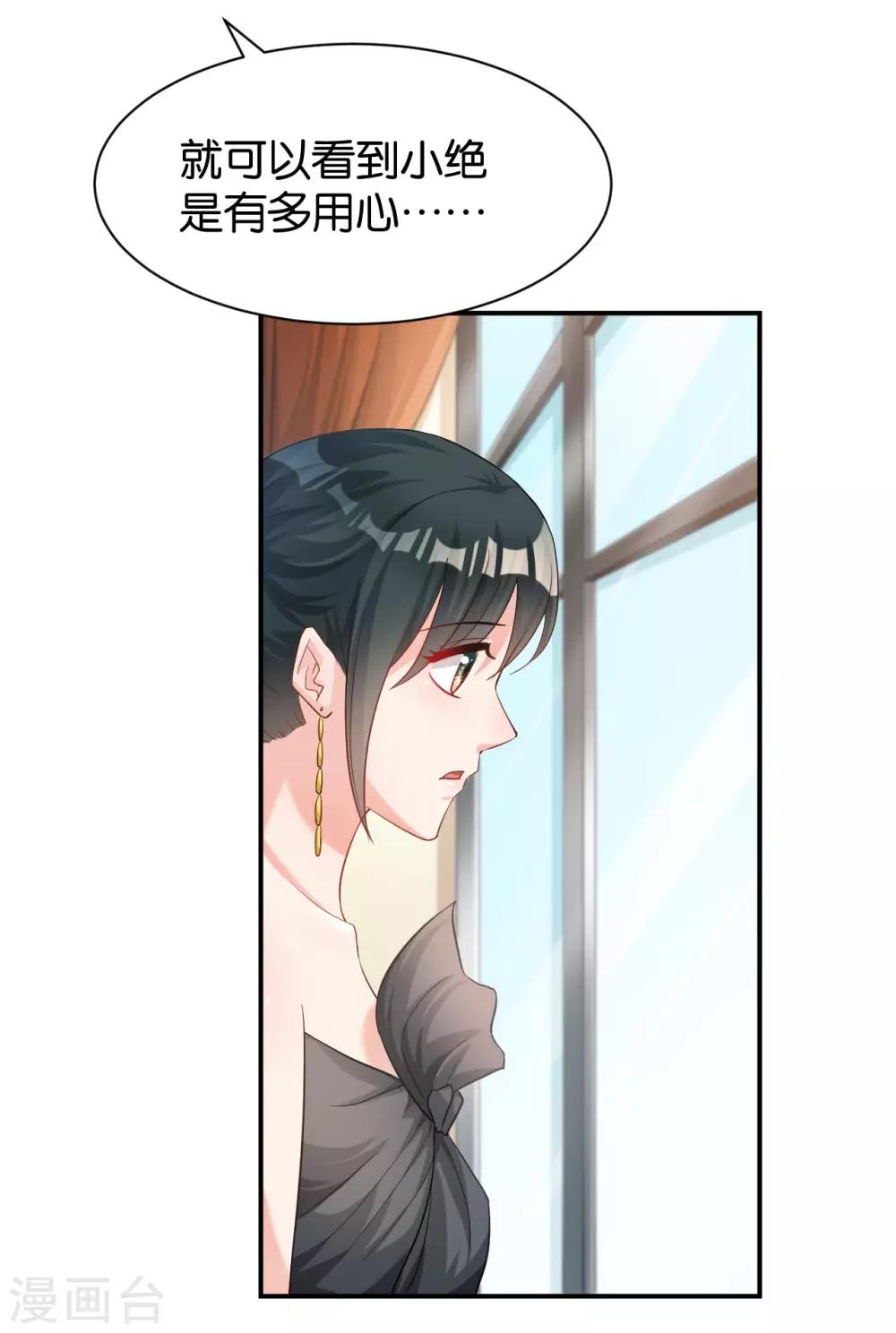 🍹婚爱恋曲 第118话 第26页