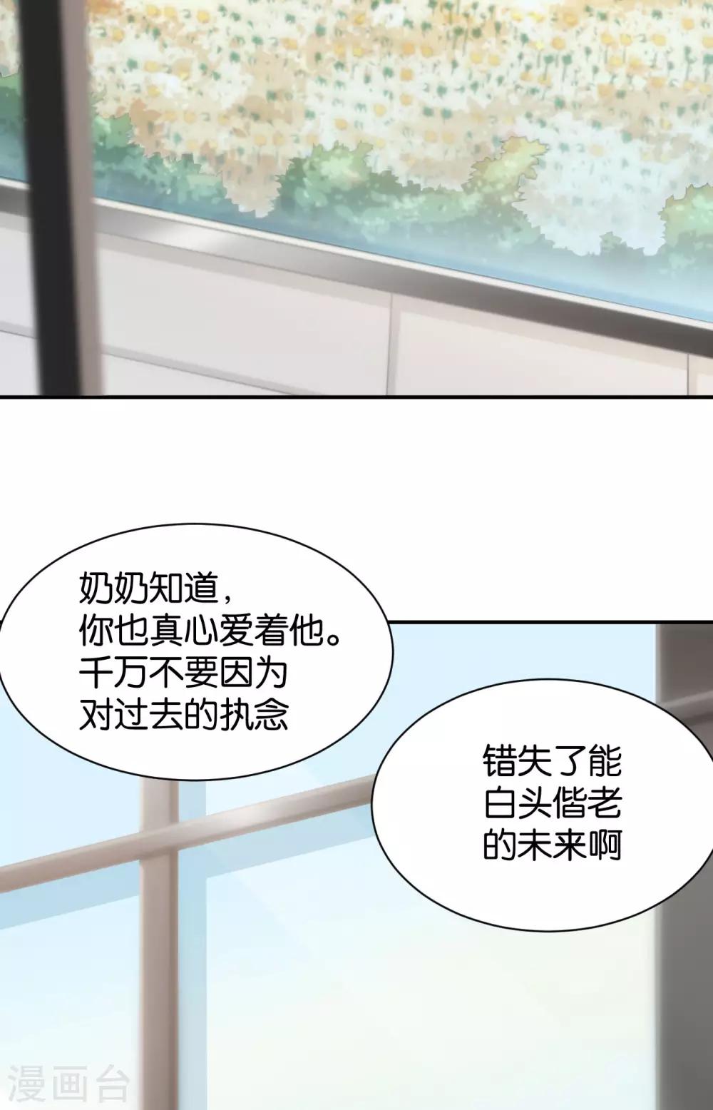 🍹婚爱恋曲 第118话 第30页